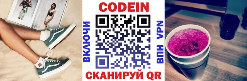 Кодеин Purple Drank  Купить  Наволоки 